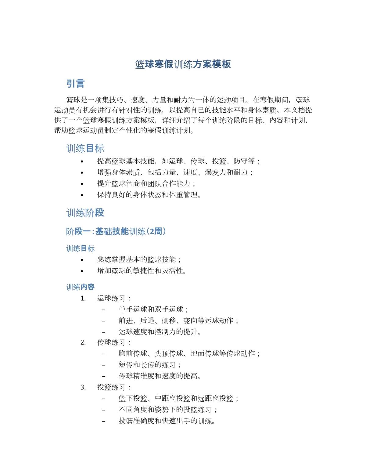 篮球训练教案和进度表_2